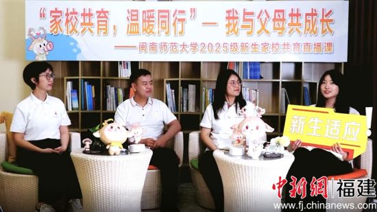 开云kaiyun登录入口2025级新生家校共育直播课现场